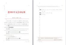 公文写作技巧之会议纪要的格式