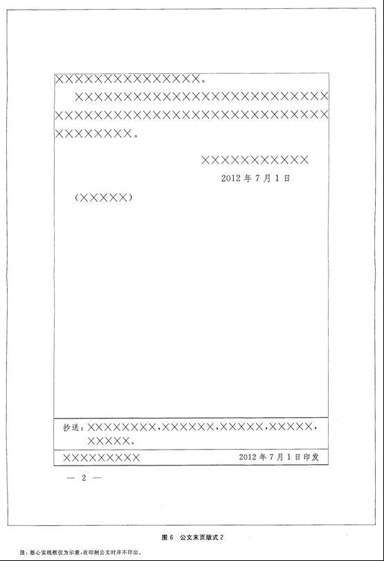 党政机关公文格式标准（GB/9704-2012）含图解式样  第6张