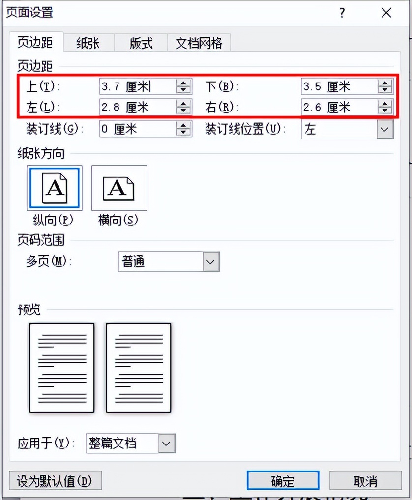 公文写作之页面设置实操教学  第3张