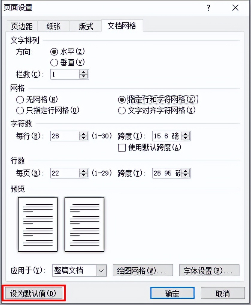 公文写作之页面设置实操教学  第9张